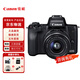 佳能（canon）EOS M50 II 二代微單數碼相機 自帶美顏直播旅游入門(mén)級相機 全新正品 M50 二代 黑色 【15-45鏡頭】 官方 標配