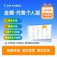 金蝶代賬軟件·代賬個人版云財務軟件會計記做賬管理系統(tǒng)20賬套