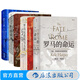 汗青堂叢書精選套裝 海洋與文明白銀資本棉花帝國羅馬元老院與人民羅馬的命運(yùn)兩個(gè)世界的戰(zhàn)爭6冊套裝 后浪正版