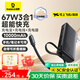 倍思【3C認證】10000毫安超能充三合一充電寶充電器67W快充自帶線插頭適用安卓蘋果手機筆記本可上飛機 【67W閃充三合一】星際黑