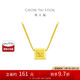 周大福 小方塊小冰糖黃金項(xiàng)鏈(工費(fèi)520)40cm約4.8g F233120七夕