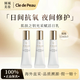 肌膚之鑰（CPB）肌膚之鑰鉆光日間夜間乳液12mlx3小樣光采賦活防護(hù)滋養(yǎng)保濕精華 cpb日乳12mlx3