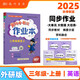 2025年秋季黃岡小狀元作業(yè)本三年級英語(yǔ)上外研版 小學(xué)3年級同步作業(yè)類(lèi)單元試卷輔導練習冊 同步訓練