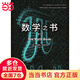 數學(xué)之書(shū)（新版）