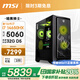 微星（MSI）暗黑騎士MAG 14代I7 14650HX/RTX5060/32G DDR5/1T電競游戲設(shè)計師臺式電腦主機(jī)整機(jī)國家補(bǔ)貼20%
