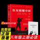 紅巖 紅星照耀中國(guó)人民教育出版社 八年級(jí)上冊(cè)紅巖和紅星照耀中國(guó)朱自清人教版鋼鐵是怎么樣煉成的昆蟲(chóng)記必讀課外閱讀讀物初二必讀書(shū)目紅巖紅星照耀名著原著正版完整版無(wú)刪減經(jīng)典常談和鋼鐵是怎樣煉成的 經(jīng)典常談 