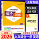 【江蘇/浙江/蘇州可選】2025初中英語(yǔ)閱讀組合訓練七上八上九年級上冊下冊九上浙江專(zhuān)版七下八下九下中考組合訓練專(zhuān)項訓練復習 【九年級全一冊】英語(yǔ) 組合訓練 江蘇專(zhuān)版