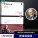 正版現貨 管理的實(shí)踐 彼得德魯克管理三部曲 現代管理學(xué)之父代表作 經(jīng)典企業(yè)經(jīng)營(yíng)管理書(shū)籍