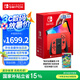 Nintendo Switch【國家補貼15%】任天堂 游戲機 國行OLED版馬力歐限定紅色游戲主機 便攜游戲掌機禮物
