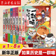 【官方正版】假如如果歷史是一群喵1-15冊(cè)套裝全套全集 如果西游是一群喵 大鬧天宮桌游  肥志歷史喵系列 小學(xué)生兒童中國(guó)歷史漫畫書半小時(shí)漫畫同類型書籍  新華書店 【8冊(cè)裝】1-8