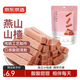 京東京造 蜂蜜山楂條100g 蜜餞果干休閑食品原味山楂條0添加色素兒童零食