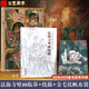 官方正版 法海寺壁畫(huà)臨摹精選 尚泰安 工筆重彩 附高清上色圖線(xiàn)稿圖文字詳解 北京畫(huà)譜 水月觀(guān)音 文殊菩薩 帝釋梵天圖東壁增長(cháng)天王西壁金剛力王鬼子母廣目天王多聞天王飛天 北京工藝美術(shù)出版社 法海寺壁畫(huà)+