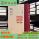 【毛邊本】韓非子（批校經(jīng)籍叢編 16開精裝 全二冊）浙江古籍出版社