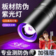 東部工品藍(lán)光燈板材防偽專用燈藍(lán)光筆手電筒紫光燈鑒定手動(dòng)熒光劑檢測(cè)筆