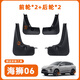 拉凡斯新比亞迪海獅06后門內(nèi)襯擋泥板dmi配件用品ev改裝汽車前后輪裝飾 四輪擋泥板 4件/套【無標(biāo)款】 海獅06ev專用