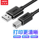 優(yōu)越者USB2.0高速打印機(jī)線 AM/BM方口接頭數(shù)據(jù)連接線 通用惠普HP佳能愛普生打印連接線3米Y-C420EBK