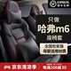 大晟哈弗m6座套 全包圍17-24款M6專車(chē)專用四季通用汽車(chē)座椅套坐墊 黑紅色 耐磨皮標(biāo)準(zhǔn)版【無(wú)頭枕腰靠】