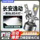 CHUMTE適用于長安逸動led大燈改裝強(qiáng)光XT DT前遠(yuǎn)光近光一體plus激光燈泡 LED激光燈芯【一對價】 12-16款長安逸動【遠(yuǎn)光燈H8】