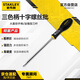 史丹利（STANLEY）三色柄十字螺絲批PH2x125mm家用多功能維修螺絲刀無磁性65-209-14