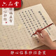 六品堂 心經(jīng)抄經(jīng)本行書靜心臨摹本抄經(jīng)書法手抄作品紙小楷毛筆宣紙練字貼 心經(jīng)吉祥經(jīng)大悲咒套裝