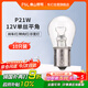 佛山照明汽車(chē)貨車(chē)燈剎車(chē)倒車(chē)轉向燈泡【P21W】12V單絲平角 10只
