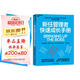 新任管理者快速成長(cháng)手冊 2021年Axiom商業(yè)圖書(shū)獎人力資源/員工培訓類(lèi)銀獎作品