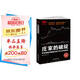 莊家的破綻：職業(yè)操盤手揭露莊家不可公開的秘密
