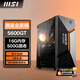 微星5600GT/5700G/8600G/8700G 游戲辦公核顯主機(jī)電腦臺式機(jī)組裝機(jī)臺式電腦主機(jī)DIY整機(jī) 配置一升級款5600GT/16G/500G