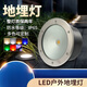傳工LED地埋燈嵌入式戶外防水室外暖光景觀庭院cob埋地射燈廣場(chǎng)地面燈 10W (120MM*90MM) 白光