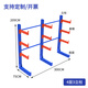 弄名堂懸臂式倉儲木材布匹五金鋼管管材工廠(chǎng)倉庫廠(chǎng)房貨架子重型貨架定做 單面4層3柱300*75*209承重0.9T
