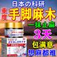 巖井昃弘日本手麻木專用活血止i痛手麻手脹手疼痛腳麻手指麻木的藥膏正品 1盒【手腳麻木克星】 手麻手脹手疼頸椎壓迫神經(jīng)