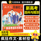天星教育作文素材瘋狂作文素材控【每月1期 最新時(shí)事】哪吒2電影語(yǔ)文八省聯(lián)考初高中滿分作文時(shí)事新聞要聞作文素材 2025年8月號(hào)：外賣大戰(zhàn)解讀/新高考選科與規(guī)劃