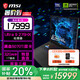 微星（MSI）【國家補(bǔ)貼】泰坦16丨17丨18 2025 游戲本 Ultra 9 處理器滿血50系顯卡 高刷高色域電腦  獨顯直連 18英寸2.5K丨滿血5070Ti丨32G丨1T
