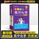 蘇教版2026版高中化學(xué)圖解速記SJ版江蘇專(zhuān)版基礎知識點(diǎn)公式定律速查速記小冊子口袋書(shū)新教材新高考必修+選擇性必修高一高二高三高考教輔輔導資料工具書(shū)含高考真題pass綠卡圖書(shū) 化學(xué)·蘇教