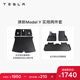 特斯拉（Tesla）官方 煥新Model Y專車專用原廠定制 配件防護(hù)套裝 全包圍TPE腳墊 2件套（含后備箱地墊）
