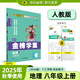 世紀(jì)金榜 八上2026版金榜學(xué)案初中八年級(jí)上冊語文數(shù)學(xué)英語物理生物歷史道德與法治地理初二上冊同步練習(xí)冊教材全解 地理（八上、人教版） 2026版