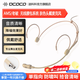 DCOCO 有線降噪耳掛式電容麥話筒 無線小蜜蜂發(fā)射器專用耳麥 專業(yè)舞臺話劇小品戲劇表演收音頭戴麥克風(fēng) AMS/老破 無線腰包頭戴麥克風(fēng) 國產(chǎn)4針卡儂話筒
