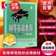 【包郵】【可選】鋼琴基礎(chǔ)教程 套裝1-4 修訂版 鋼基 高等師范院校試用教材 上海音樂出版社 鋼琴基礎(chǔ)教程2