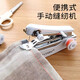 東部工品手持縫紉機(jī)家用小型迷你套裝多功能便攜DIY縫衣服縫補(bǔ)神器