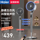 海爾（Haier）【直流變頻電機】空氣循環(huán)電風(fēng)扇智能語(yǔ)音辦公室落地電扇立式循環(huán)扇家用風(fēng)扇輕音節能省電落地扇 【3D循環(huán)送風(fēng)智能語(yǔ)音】HFX-Y2353AP
