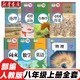 【可單選科目】人教版8八年級上冊語文數(shù)學(xué)英語物理政治歷史地理生物全套8本課本教材部編版八年級上冊全套教科書初二上冊教材 八上語文數(shù)學(xué)英語道德歷史政治生物地理 八年級上冊數(shù)學(xué)人教版 八年級上冊全套8本