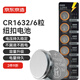 京東京造 CR1632紐扣電池6粒裝 3V鋰電池 適用比亞迪豐田凱美瑞汽車鑰匙手表遙控器
