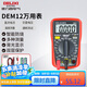 德力西電氣數字萬(wàn)用表防燒式背光數顯式高精度家用電流表 DEM12