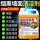 家可美（jiakemei）墻面煙熏清潔劑著(zhù)火災后墻面瓷磚天花板石材玻璃洗熏黑泛黃去除劑 墻面煙熏黃清潔劑【1500ml】