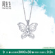 周生生Pt950鉑金Daily Luxe蝴蝶白金鉑金吊墜掛墜女款  85860P定價