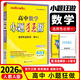 【高二上冊選修一】 26小題狂做選擇性必修第一冊必修1基礎必刷題 新教材新高考高中語(yǔ)文物理化學(xué)歷史地理選修1人教版RJ 專(zhuān)項訓練高二上學(xué)期同步輔導書(shū)基礎題 【選修一】數學(xué)·人教版