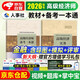 備考2026高級經(jīng)濟師2025考試教材用書+備考一本通 高級經(jīng)濟實務【金融】中國人事出版社 贈送環(huán)球網(wǎng)校視頻課程+手機電腦題庫做題軟件