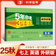 53初中試卷七年級上冊2025秋人教版初一全套同步單元期中期末沖刺卷5五年中考3三年模擬五三7七年級上下冊測試卷子 【七上】英語 外研版(25秋)