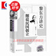 【可選】黎東方講史（套裝9冊(cè)） 細(xì)說(shuō)秦漢 細(xì)說(shuō)三國(guó) 細(xì)說(shuō)明朝 細(xì)說(shuō)宋朝 細(xì)說(shuō)元朝 細(xì)說(shuō)清朝 細(xì)說(shuō)兩晉南北朝 細(xì)說(shuō)隋唐 細(xì)說(shuō)民國(guó)創(chuàng)立 上海人民出版社 細(xì)說(shuō)民國(guó)創(chuàng)立