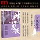 神州奇?zhèn)b10：大俠傳奇（二）（成毅主演 赴山海 原著 溫瑞安 武俠小說）